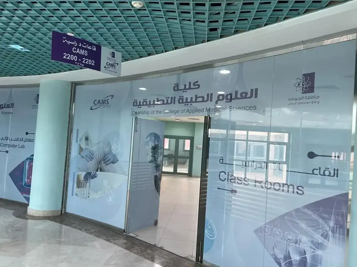 Classrooms of the College of Applied Medical Sciences