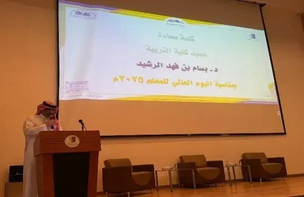 The College of Education at Al-Jouf University celebrates World Teachers' Day 2025