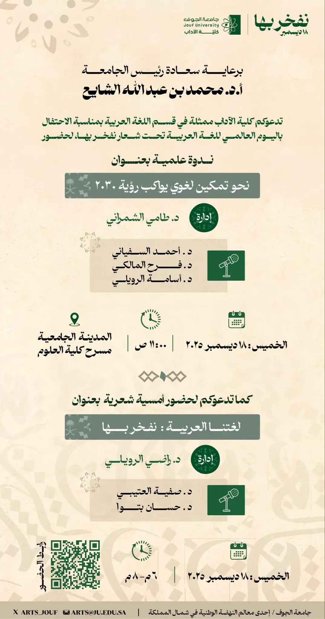 دعوة للاحتفال باليوم العالمي للغة العربية
