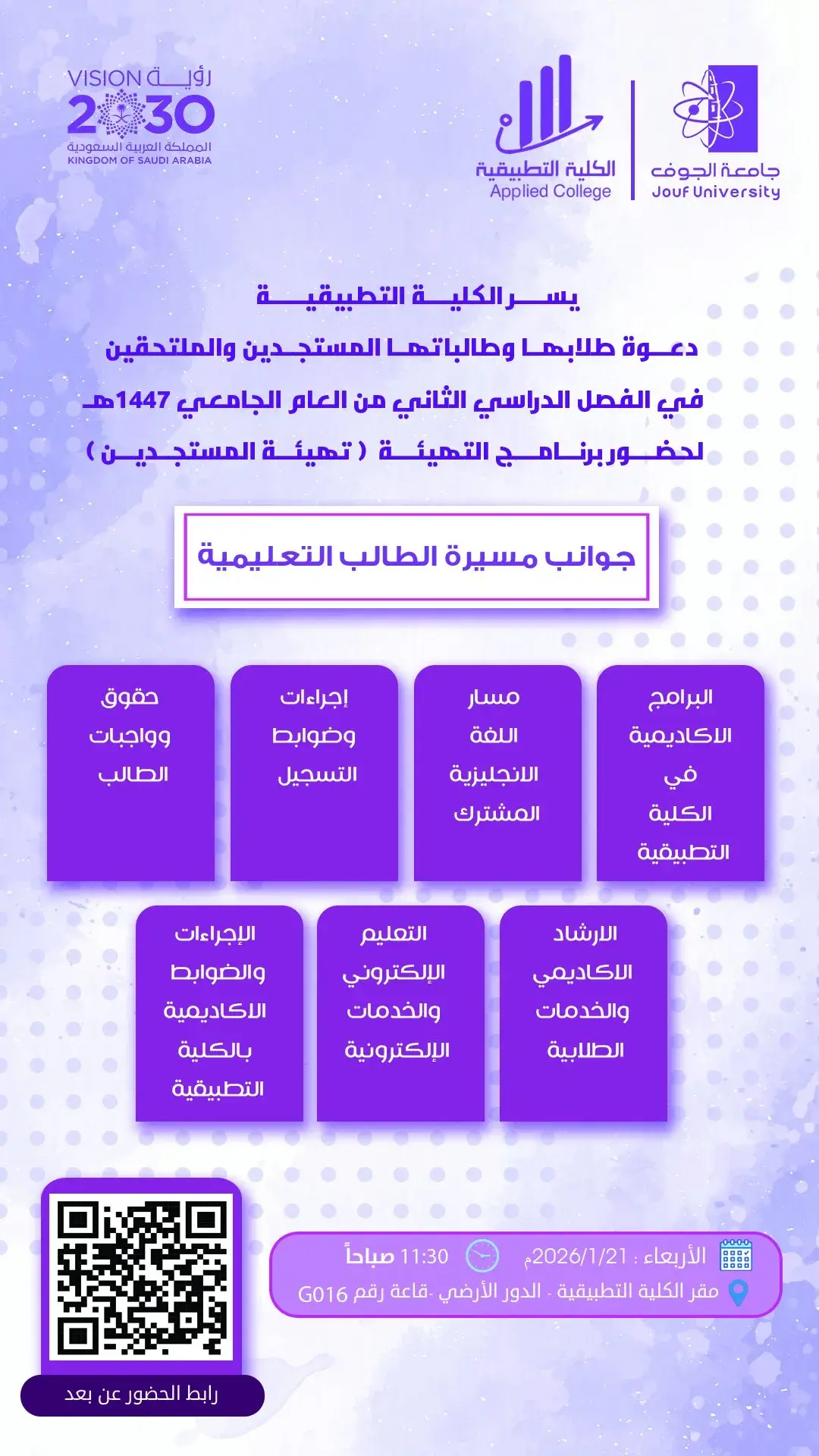 جامعة الجوف، الكلية التطبيقية، تهيئة المستجدين، الخدمات الطلابية، البرامج الأكاديمية، رؤية السعودية 2030