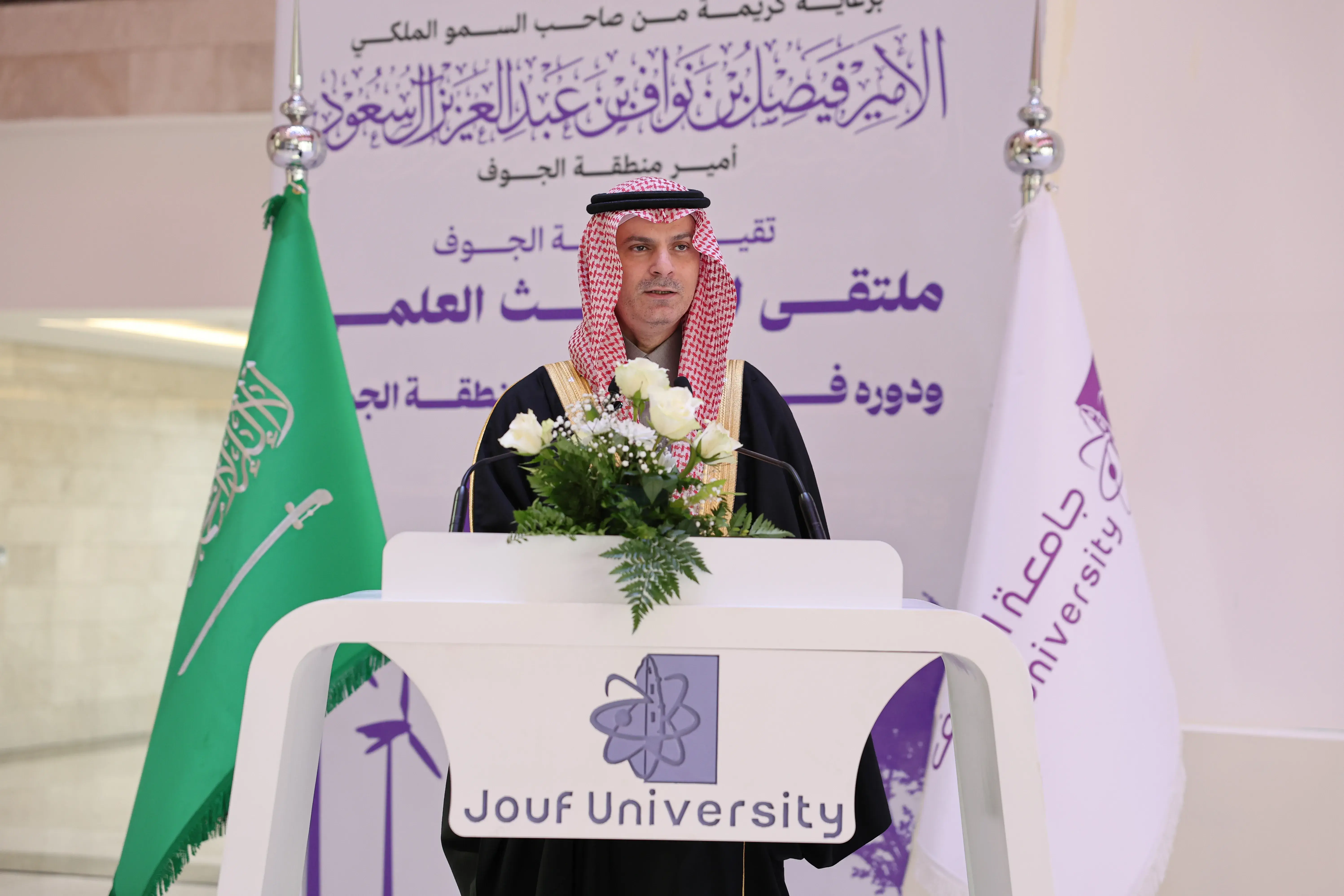 ملتقى "البحث العلمي ودوره في الاستدامة في منطقة الجوف