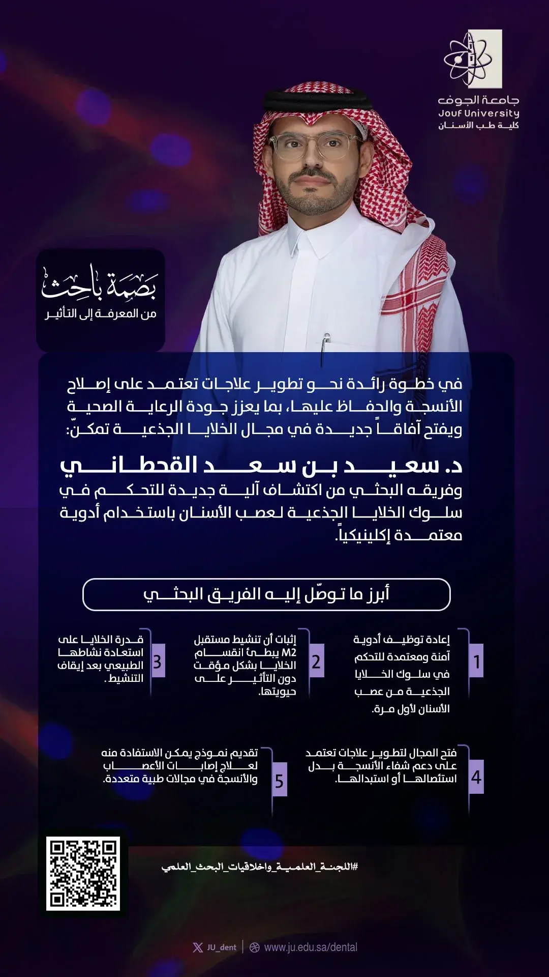 تدشين مبادرة بصمة باحث (من المعرفة إلى التأثير)