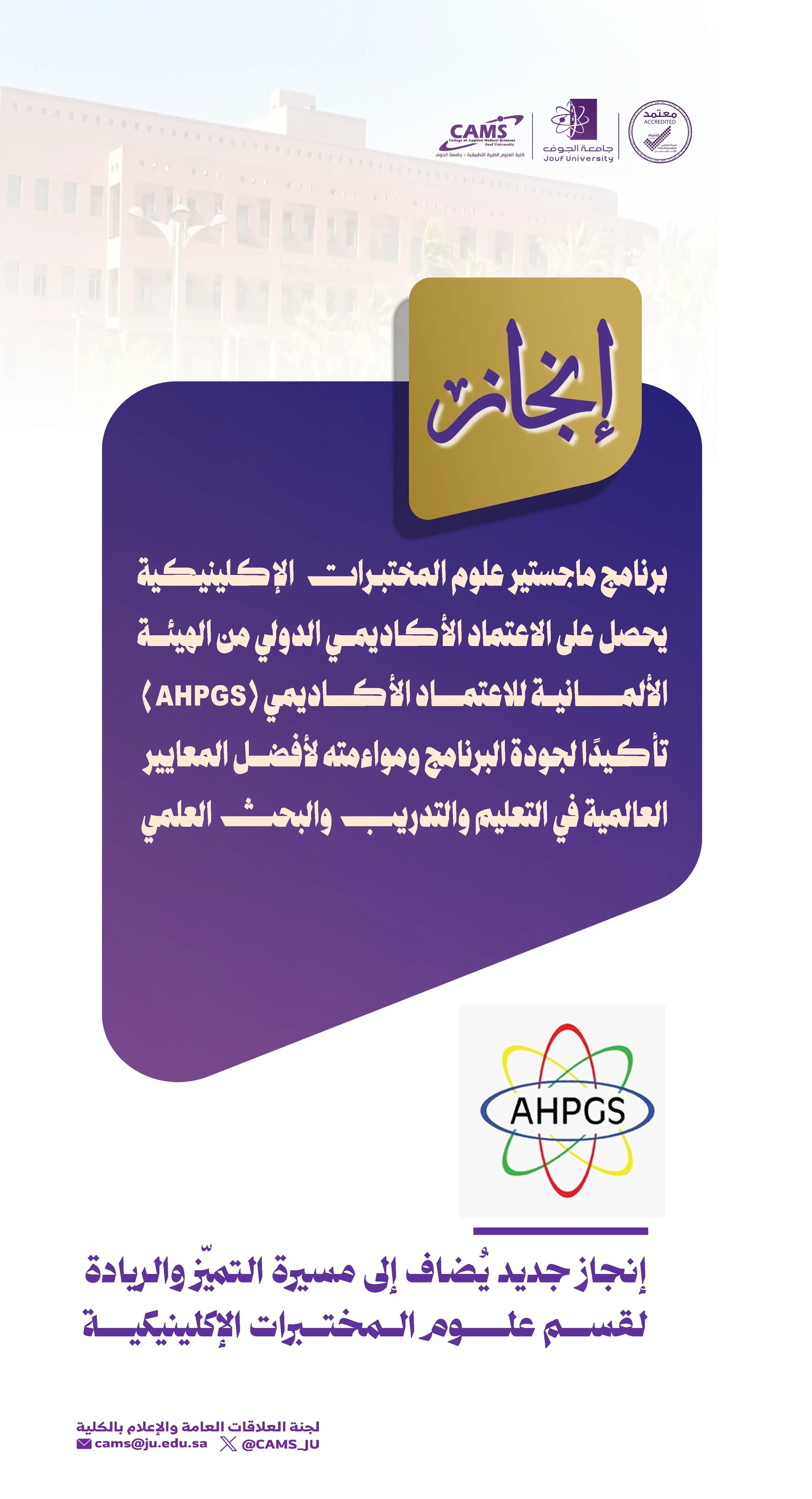 Master of Clinical Laboratory Sciences Program Earns German Accreditation