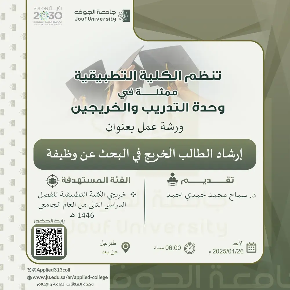 Applied College at Jouf University Organizes a Lecture on Job Search Guidance