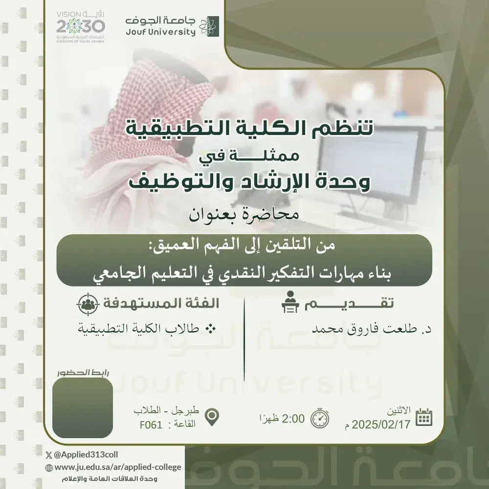 Applied College at Jouf University Organizes a Lecture on Deep Learning