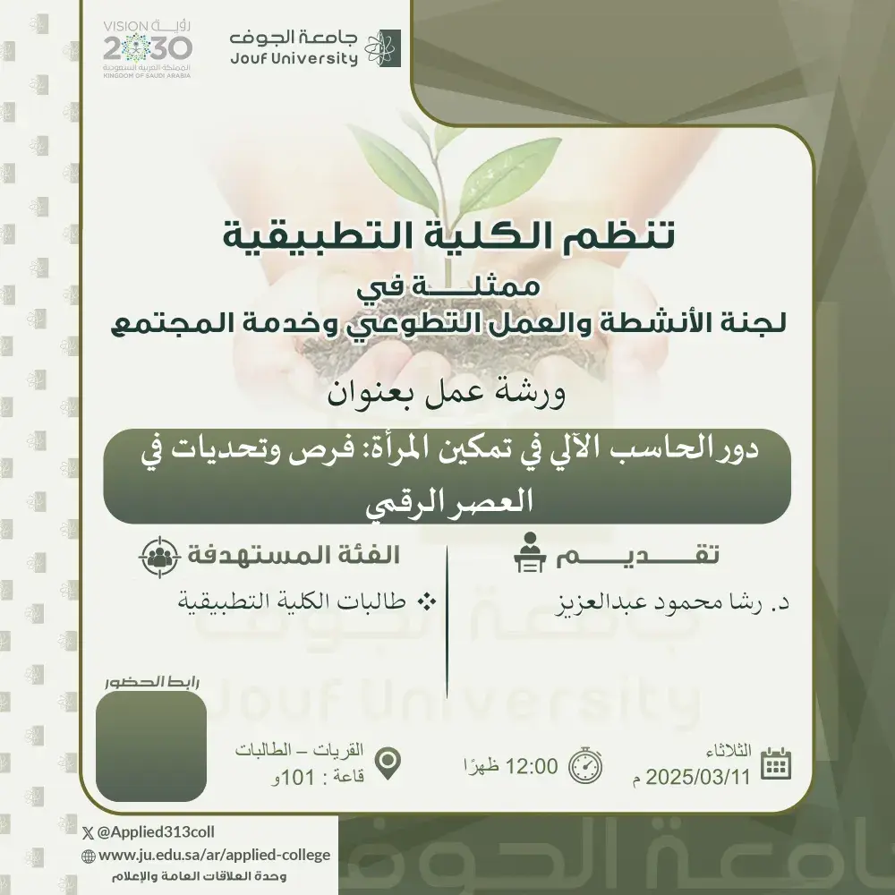 Applied College at Jouf University Organizes a Lecture on Women Empowerment