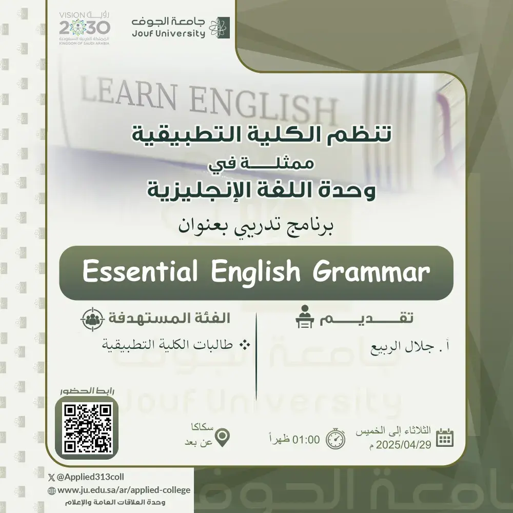Applied College at Jouf University Organizes a Lecture on English Grammar