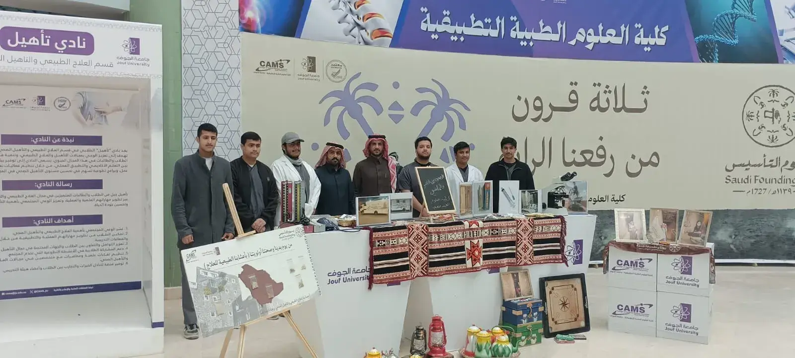 Celebration of Founding Day 2026 College of Applied Medical Sciences – Jouf University