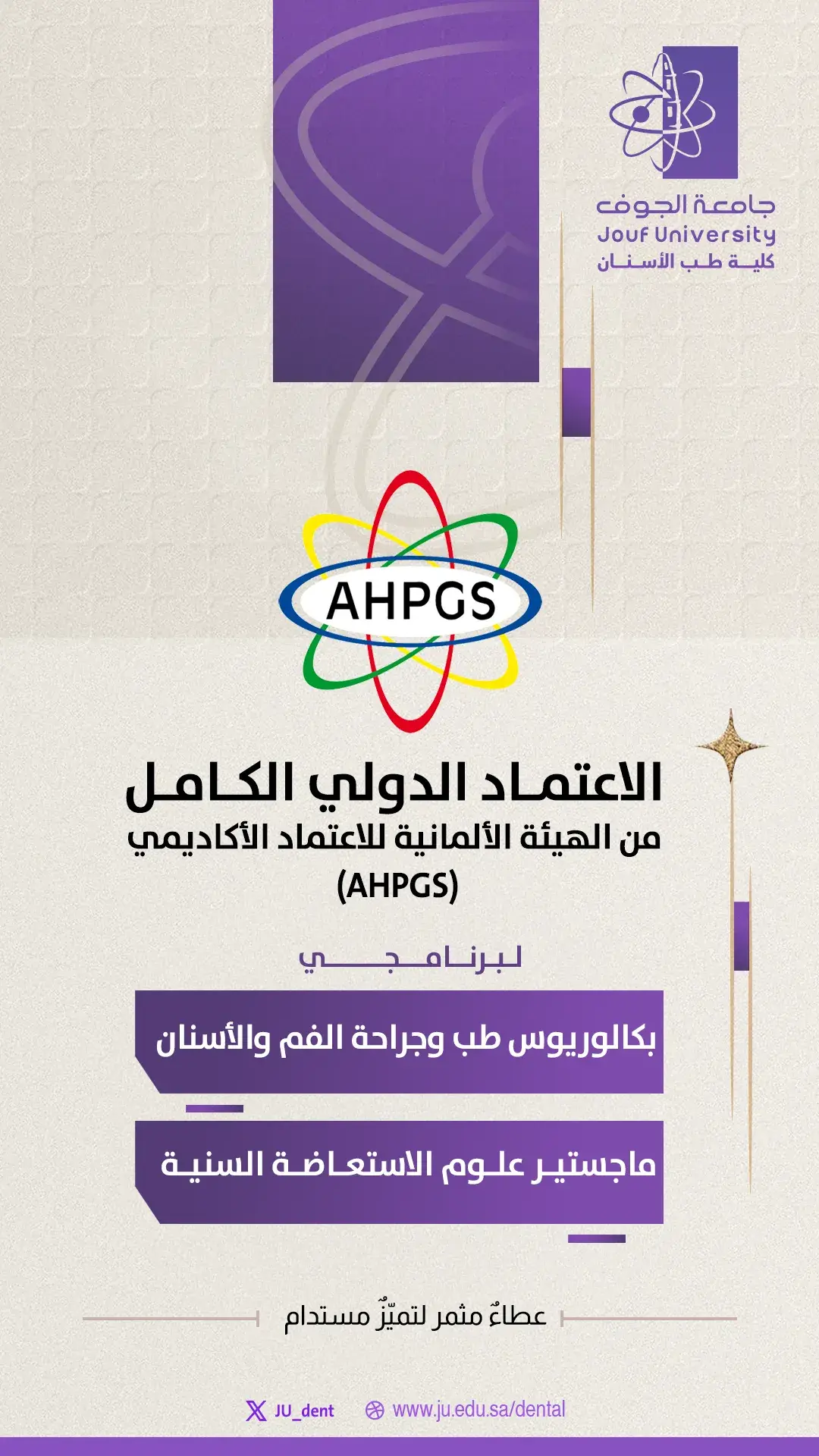 كلية طب الأسنان تحصل على الاعتماد الدولي الكامل من الهيئة الألمانية