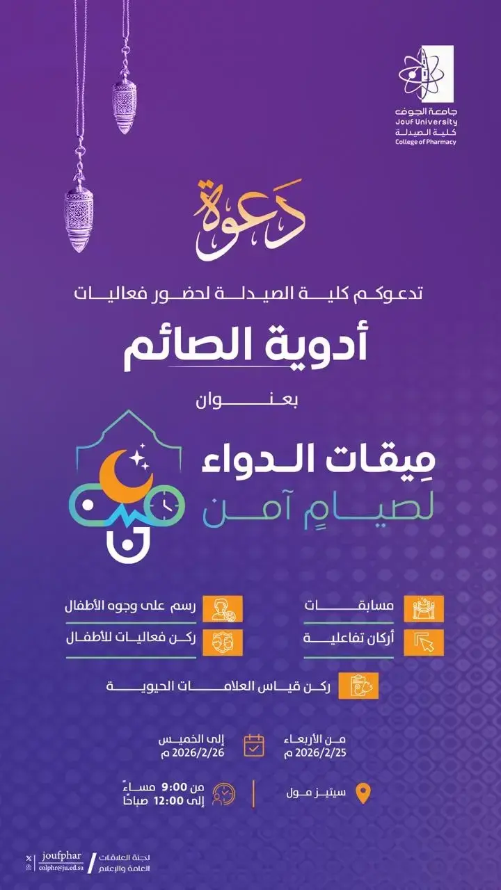 Invitation to Attend the Event: “Medications for the Fasting Individual… Proper Timing for a Safe Fast”