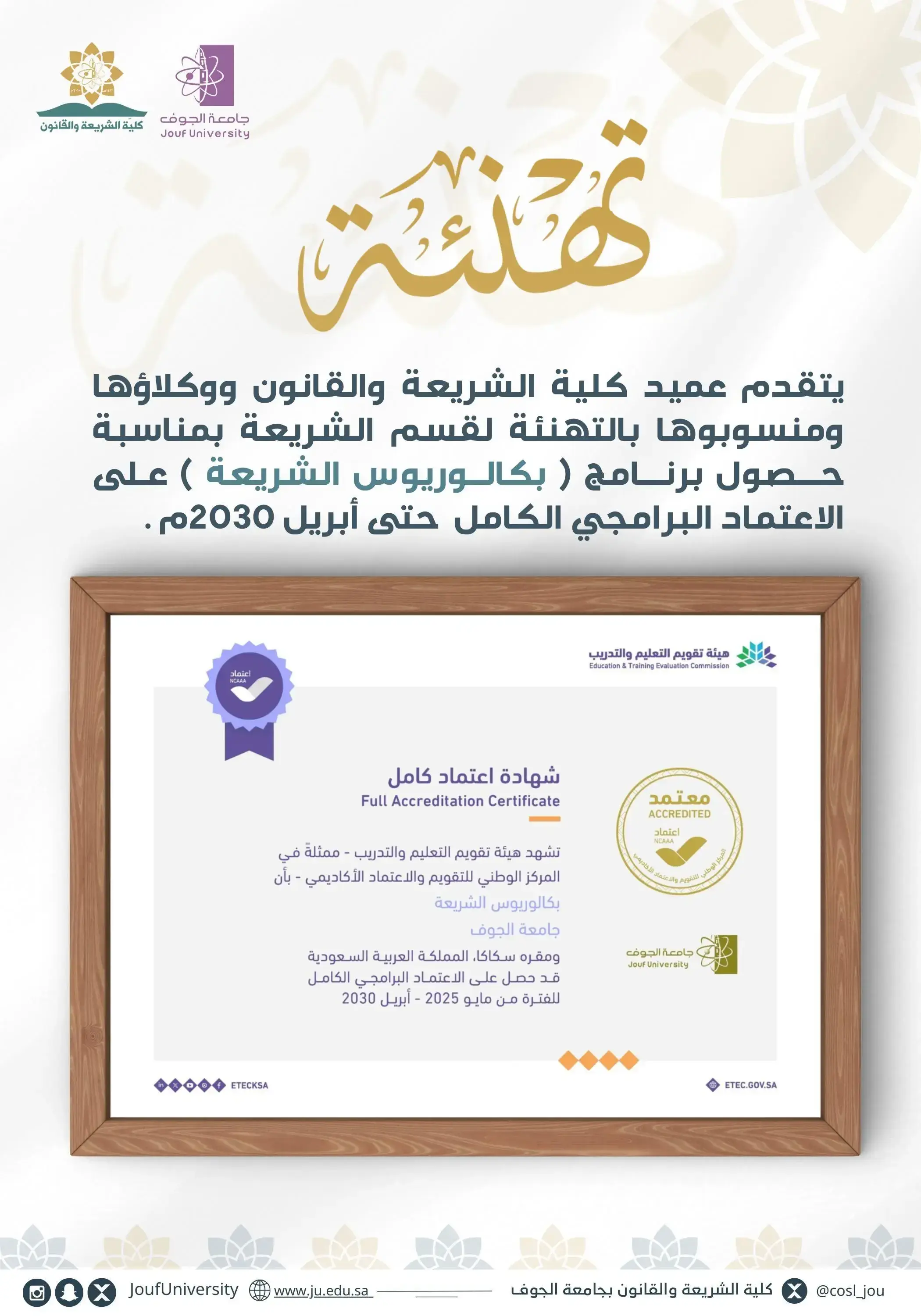 The Shari'ah program received full accreditation from the Education and Training Evaluation Commission until April 2030.