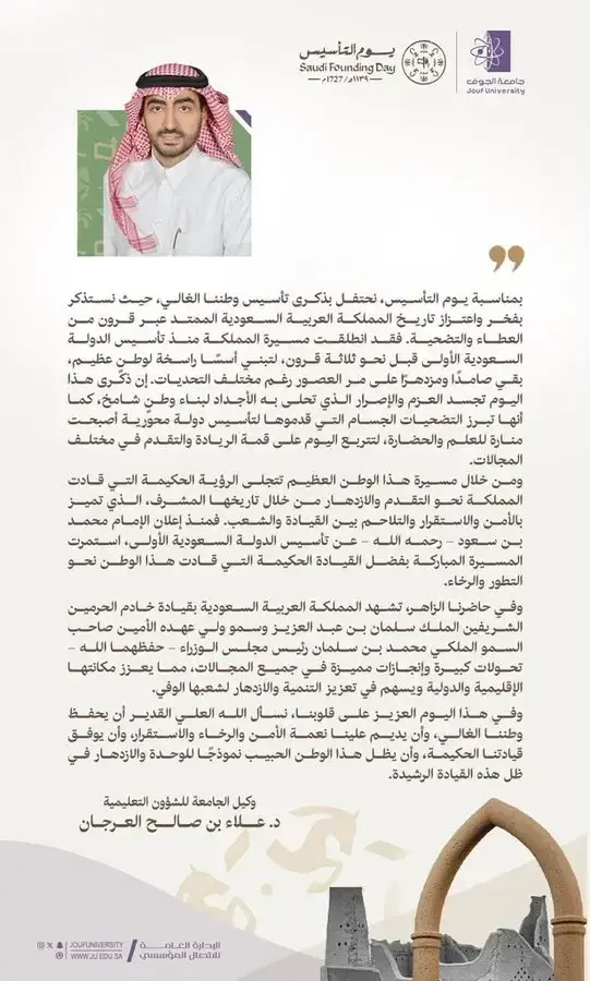 تهنئة وكيل الجامعة للشؤون التعليمية في يوم التأسيس 2026