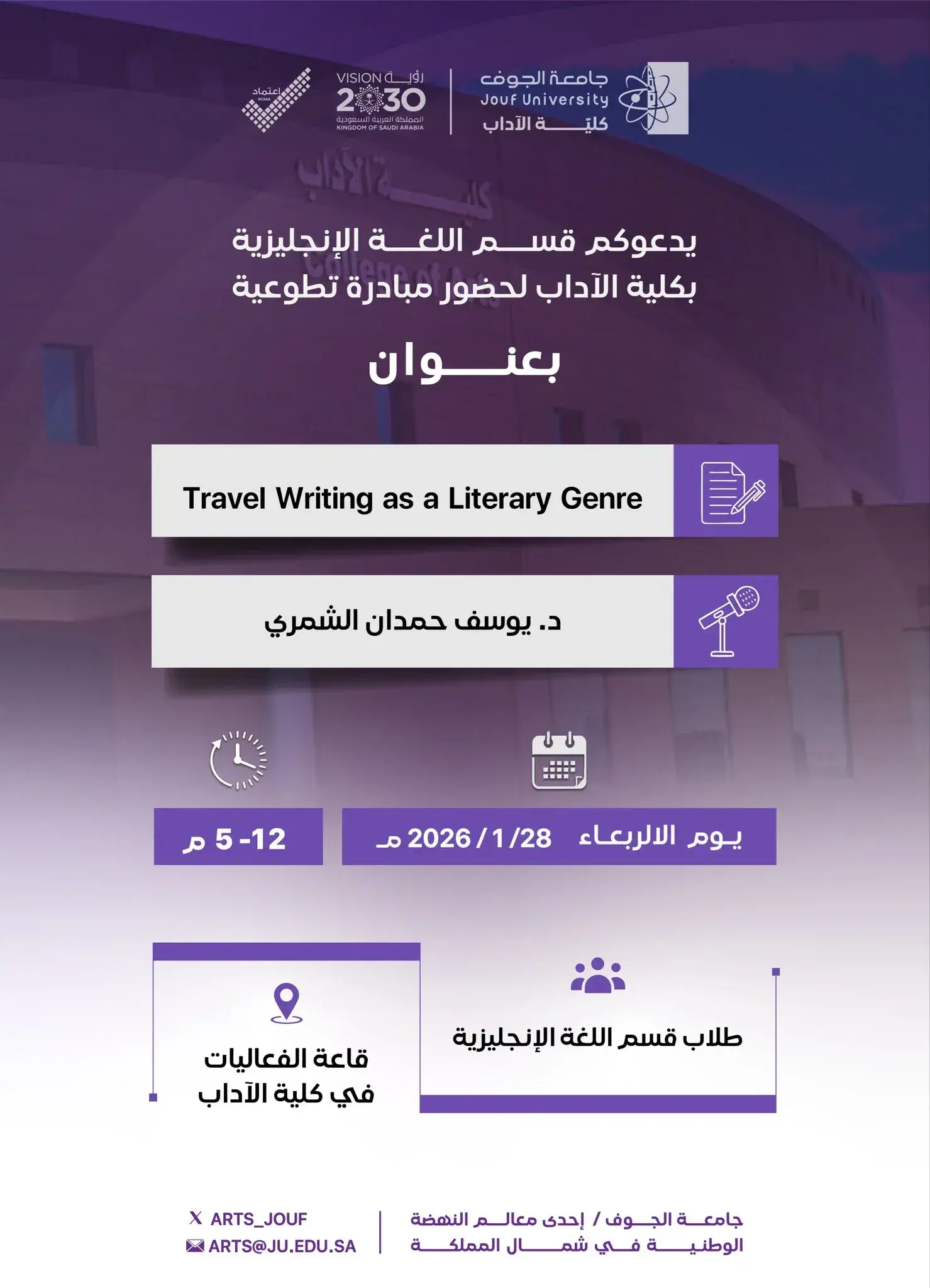 أدب الرحلات في الأدب الإنجليزي