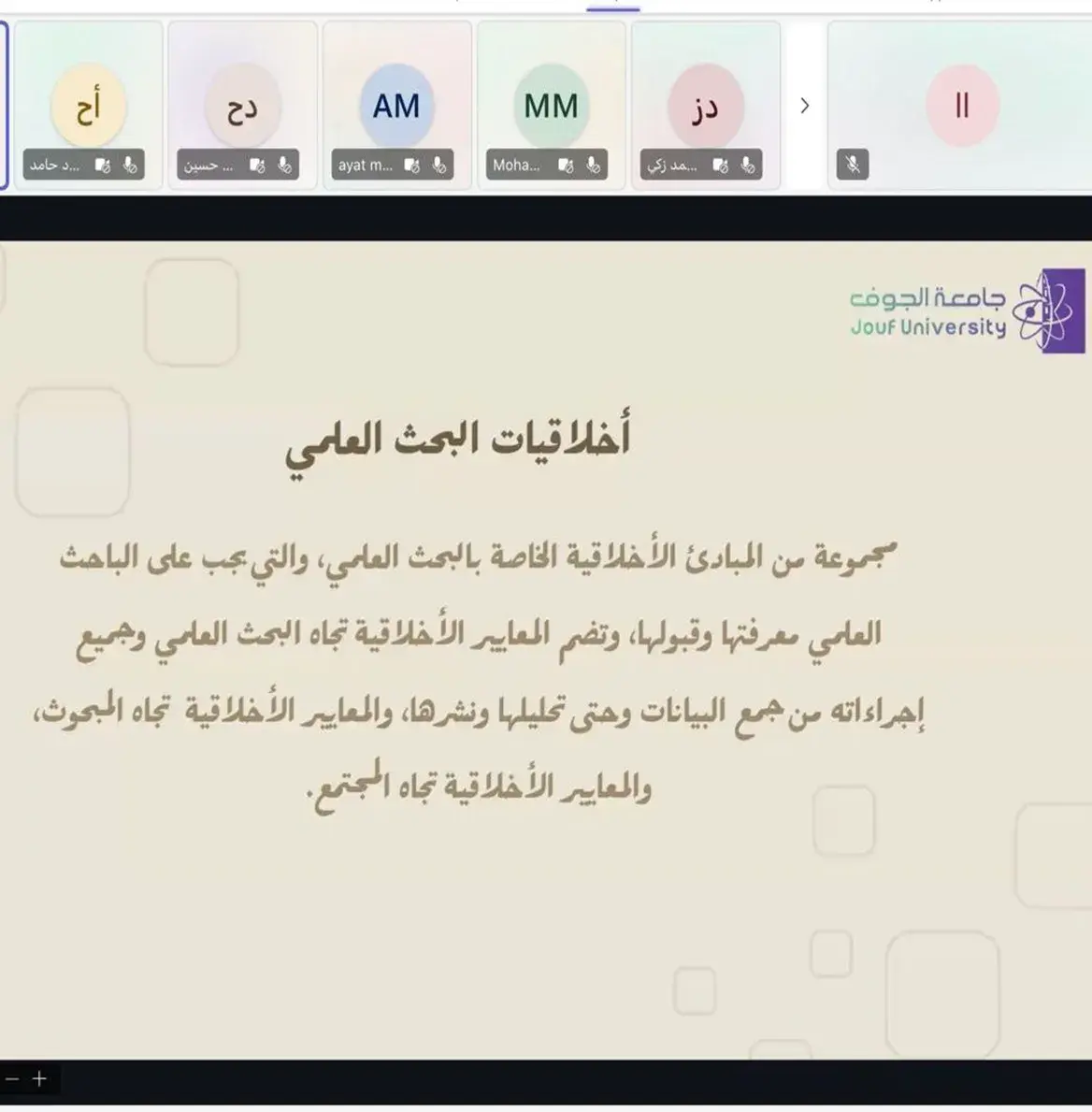 Deanship of Graduate Studies and Scientific Research at Jouf University Organizes a Lecture on Research Ethics