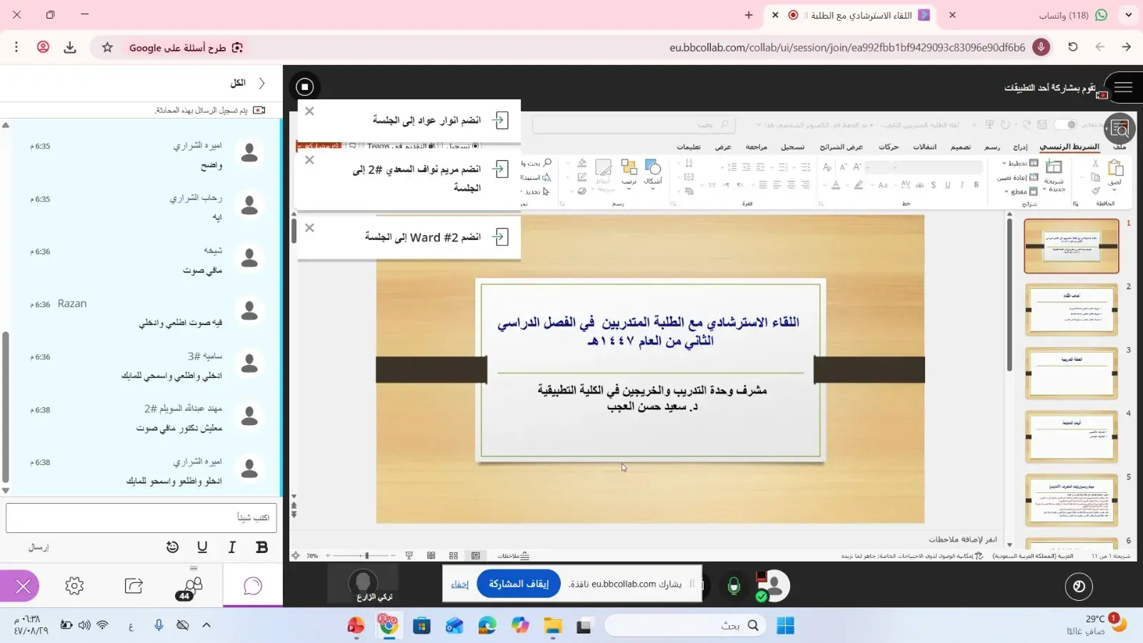 Applied College at Jouf University Holds Meeting with Student Trainees for Second Semester 1447H