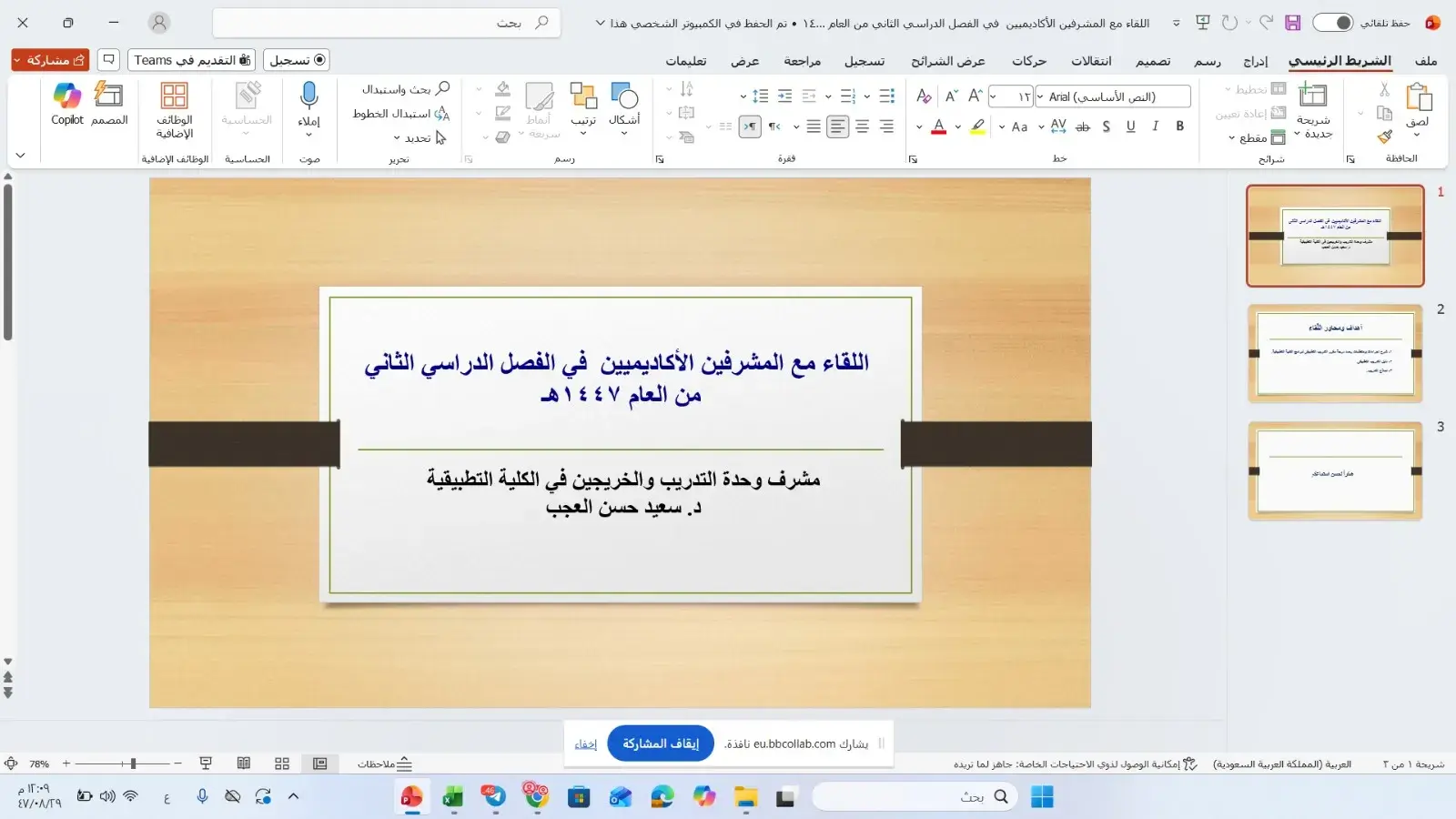 Applied College at Jouf University Holds Meeting with Academic Supervisors for Second Semester 1447H