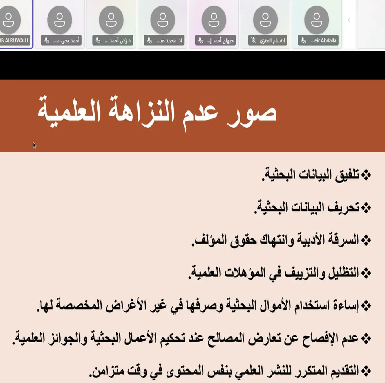 Deanship of Graduate Studies and Scientific Research at Jouf University Organizes a Lecture on Scientific Integrity