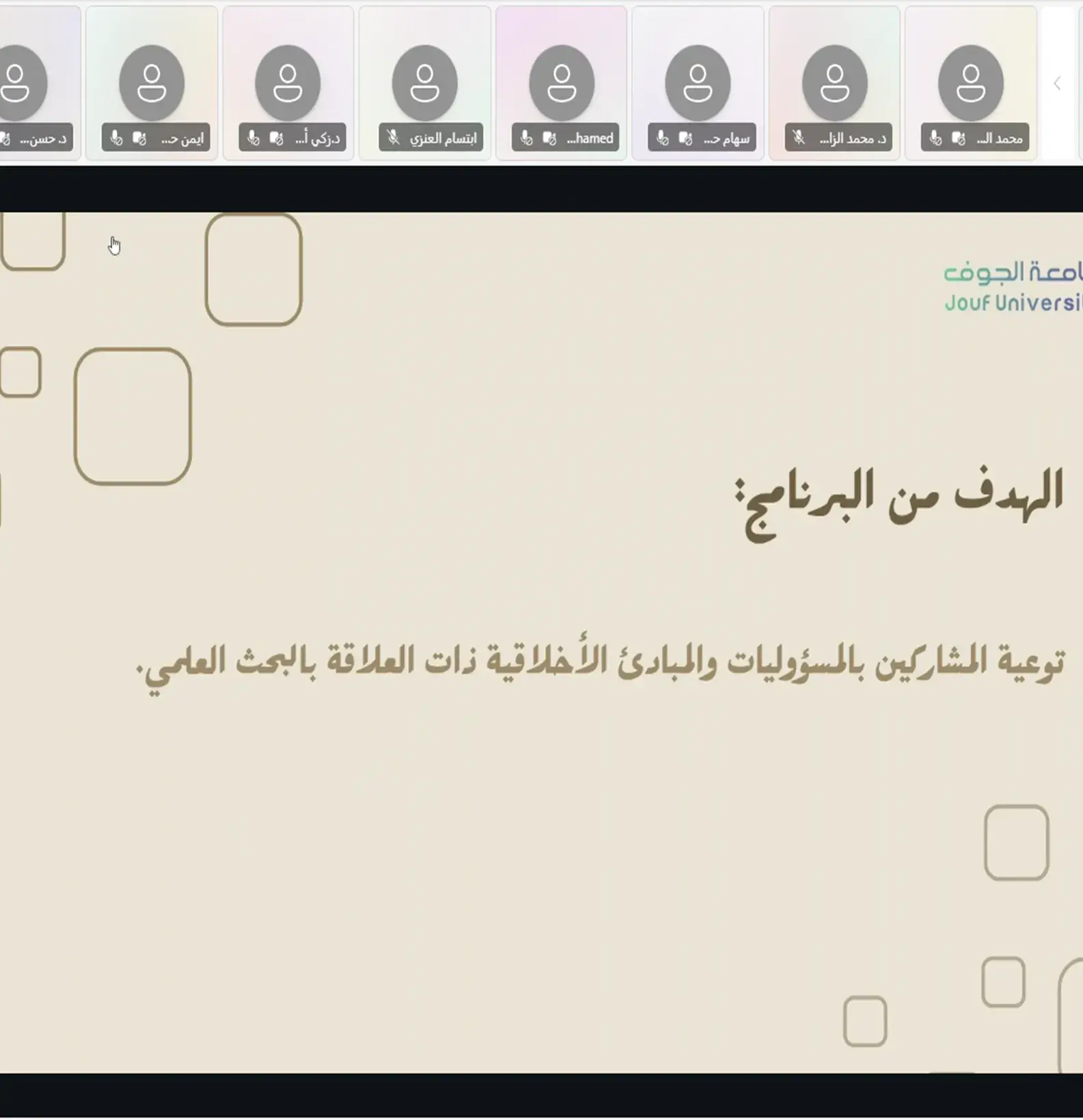 Deanship of Graduate Studies and Scientific Research at Jouf University Organizes a Lecture on Research Ethics