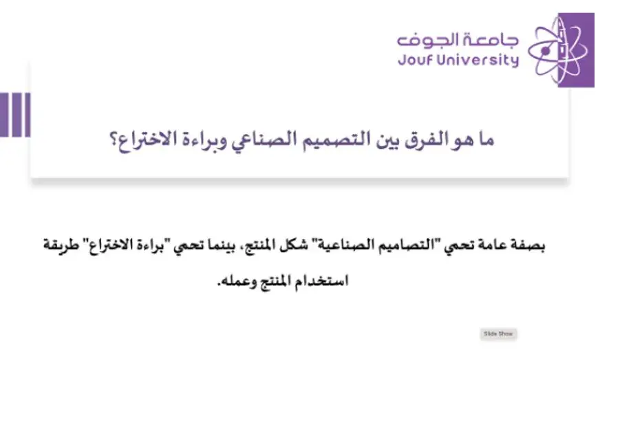 عمادة الدراسات العليا والبحث العلمي بجامعة الجوف تنظم محاضرة عن براءات الاختراع