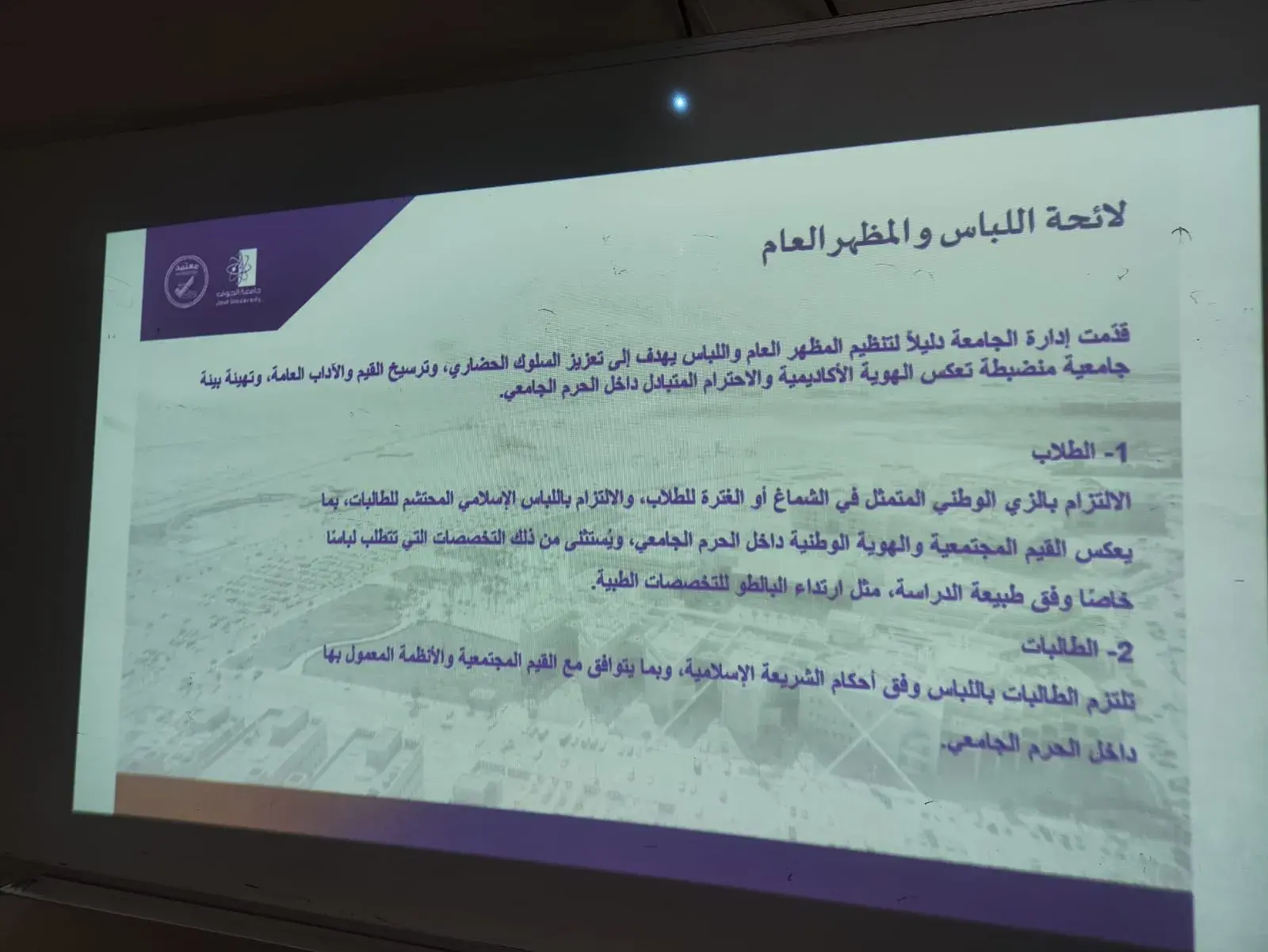 الكلية التطبيقية بجامعة الجوف تنظم محاضرة توعوية حول لوائح الجامعة ونظام الدراسة