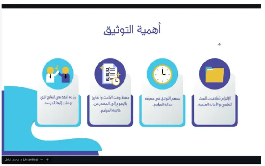Deanship of Graduate Studies and Scientific Research at Jouf University Organizes a Lecture on Source Documentation and Intellectual Rights