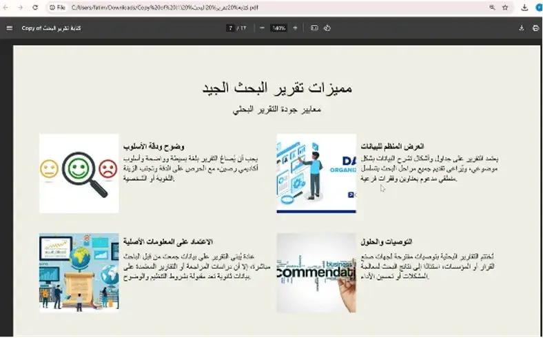 Deanship of Graduate Studies and Scientific Research at Jouf University Organizes a Lecture on Responsible Research Reporting