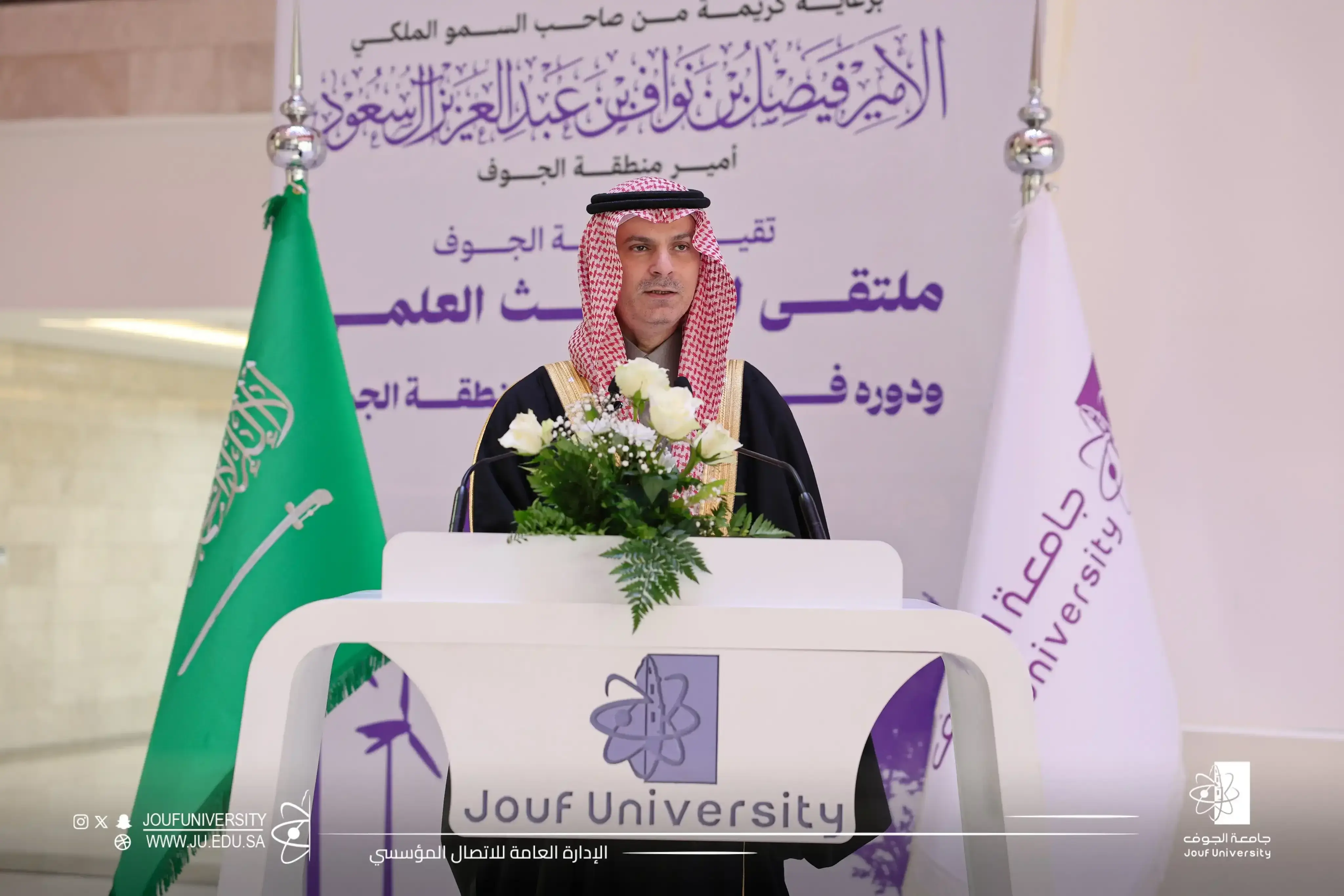 Jouf University Organizes Forum on Scientific Research and Sustainability