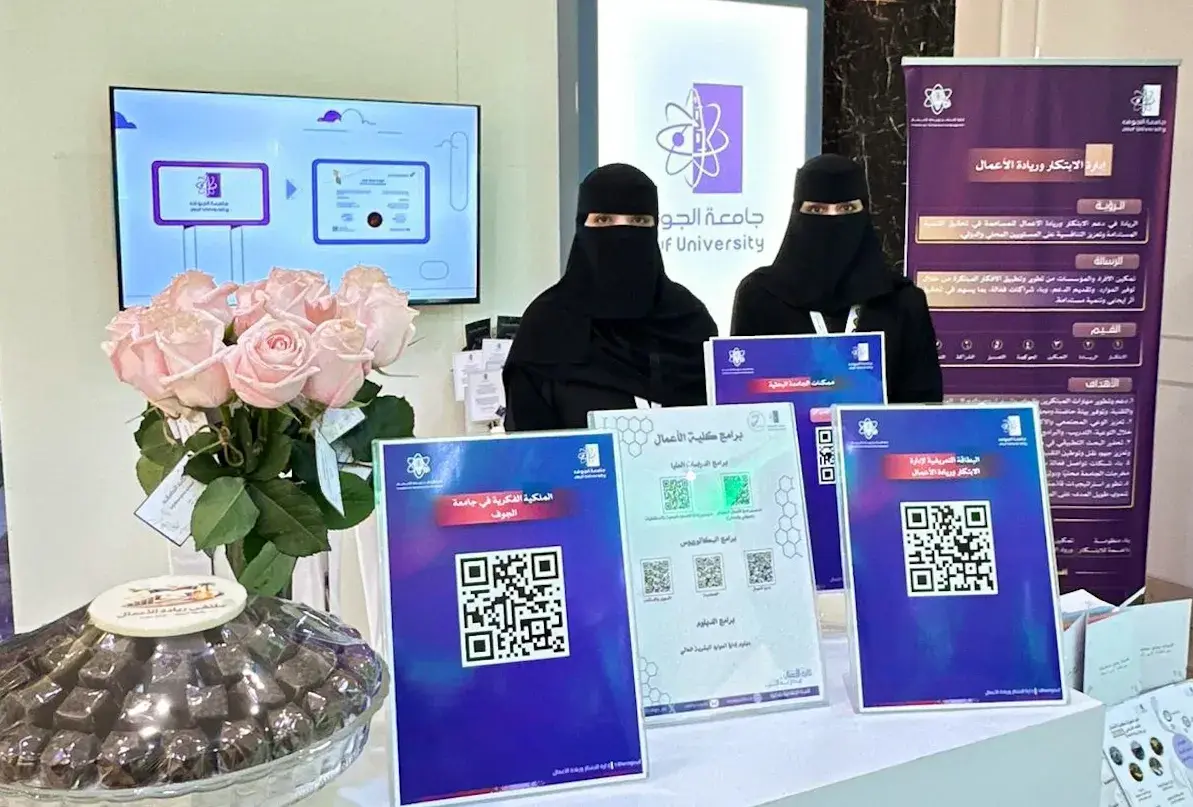 ملتقى القريات الثاني لريادة الأعمال والامتياز التجاري