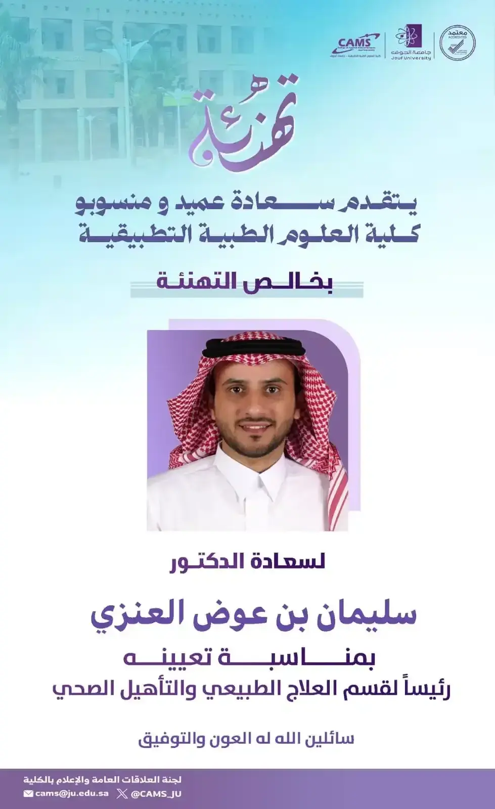 الكلية تبارك للزملاء الذين صدرت لهم قرارات تعيين