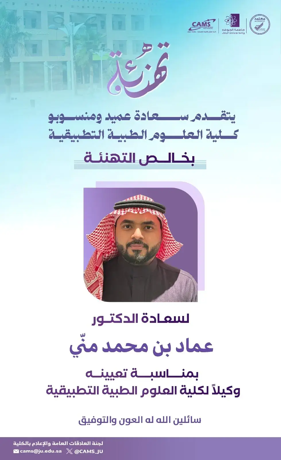 الكلية تبارك للزملاء الذين صدرت لهم قرارات تعيين