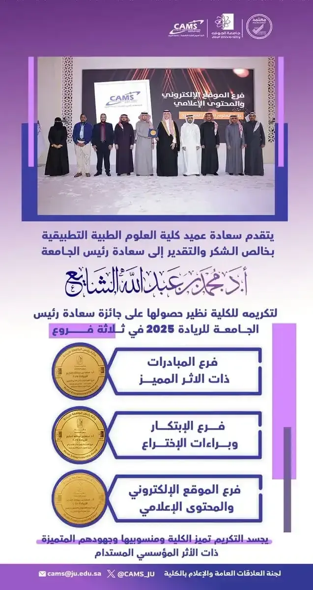 The Dean of the College values this achievement and affirms the continuation of excellence