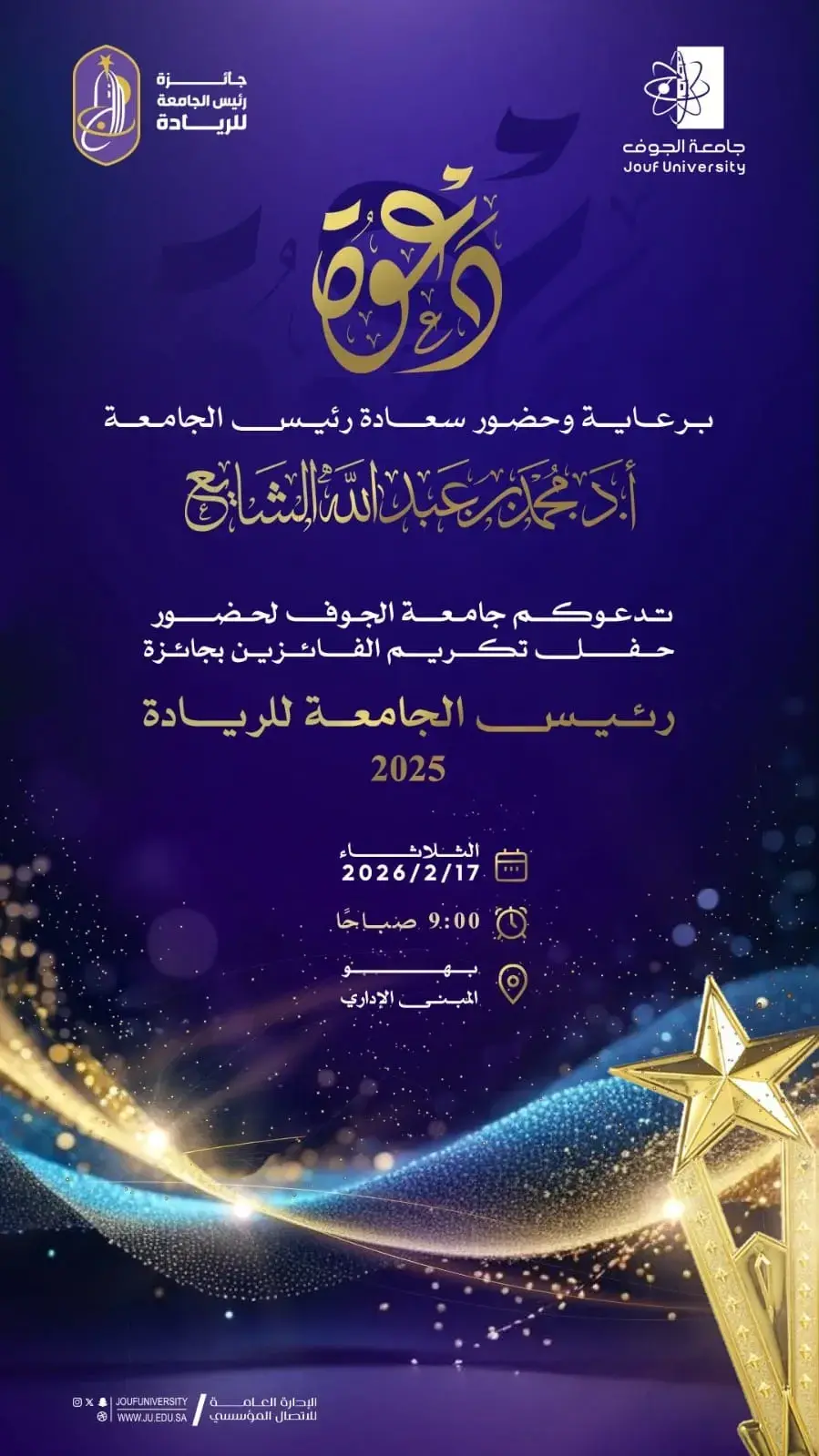 The College of Applied Medical Sciences receives entrepreneurship medals in three categories within the 2025 His Excellency the University President’s Award for Entrepreneurship