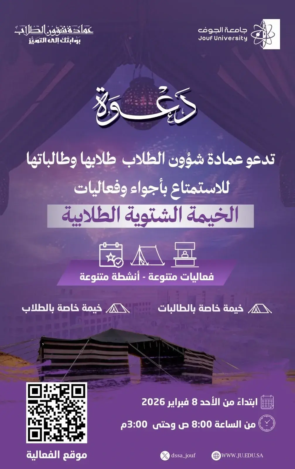 Student Winter Tent Announcement