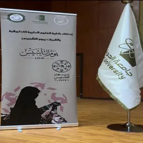 فعالية يوم التأسيس السعودي