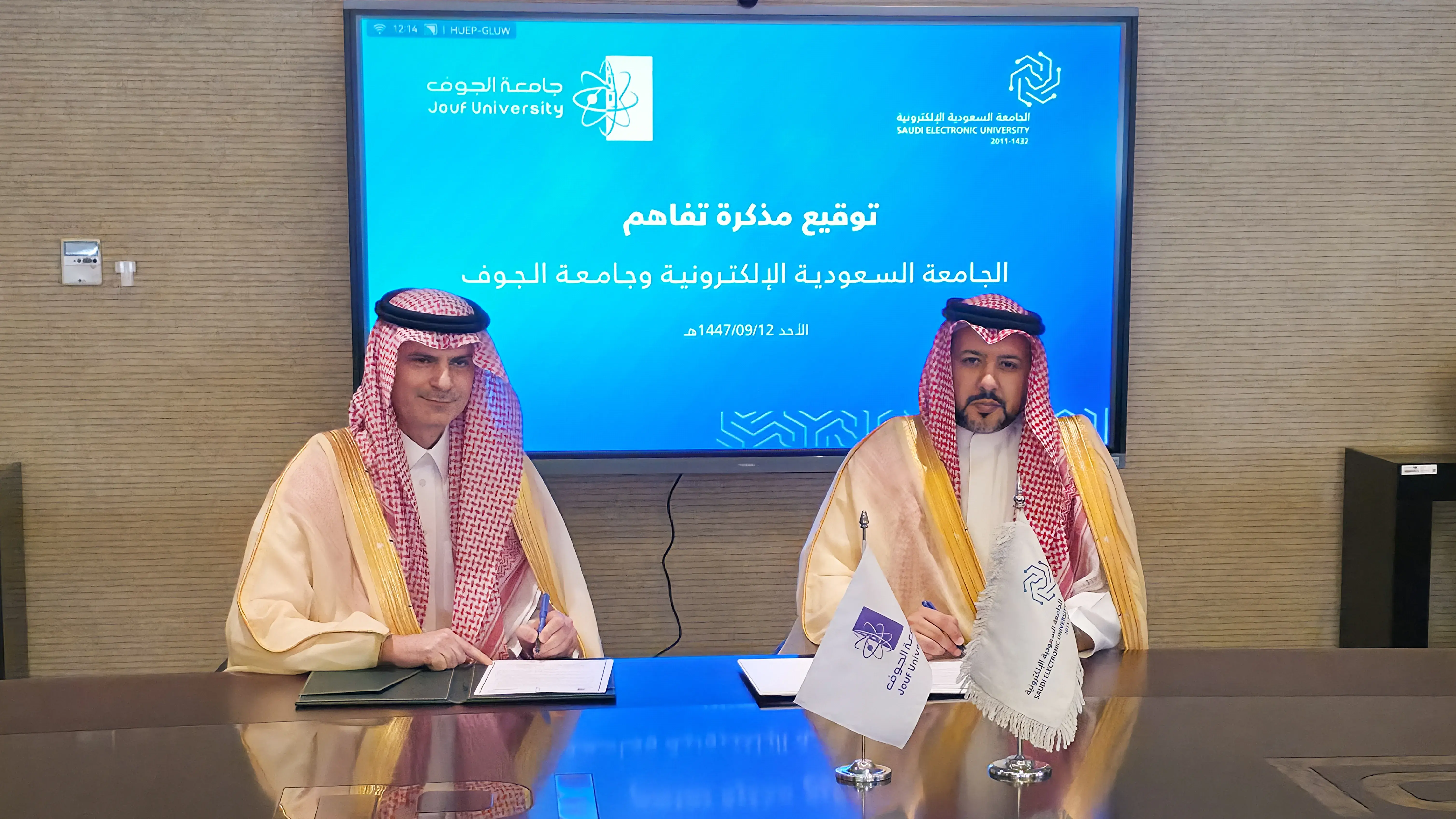 جامعة الجوف توقع اتفاقية مع الجامعة السعودية الإلكترونية