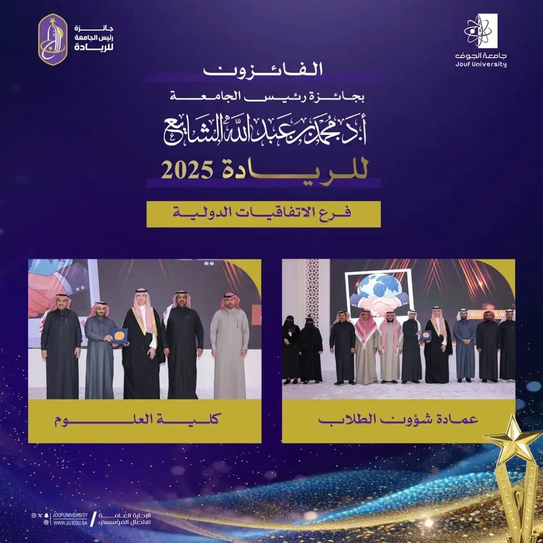  A picture of the Deanship of Student Affairs receiving the University President's Award