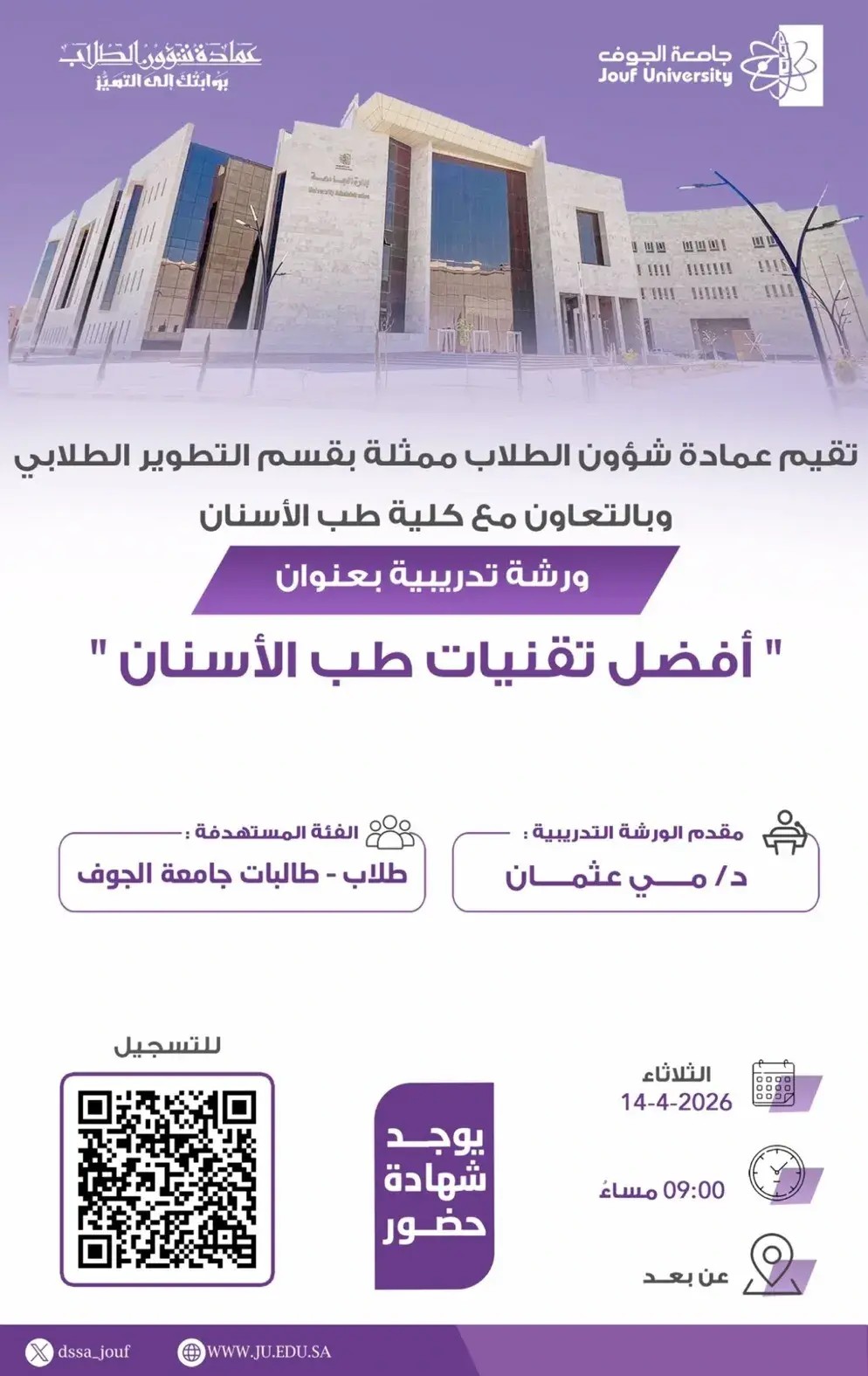 Training Workshop Announcement: 'The Best Dental Techniques'