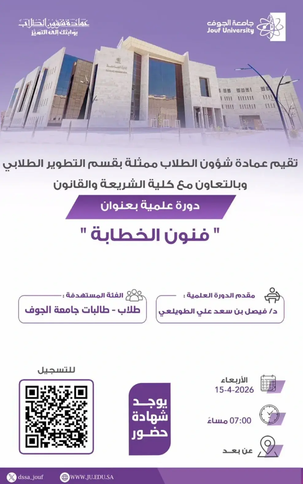  Announcement of a Scientific Course Entitled The Arts of Oratory