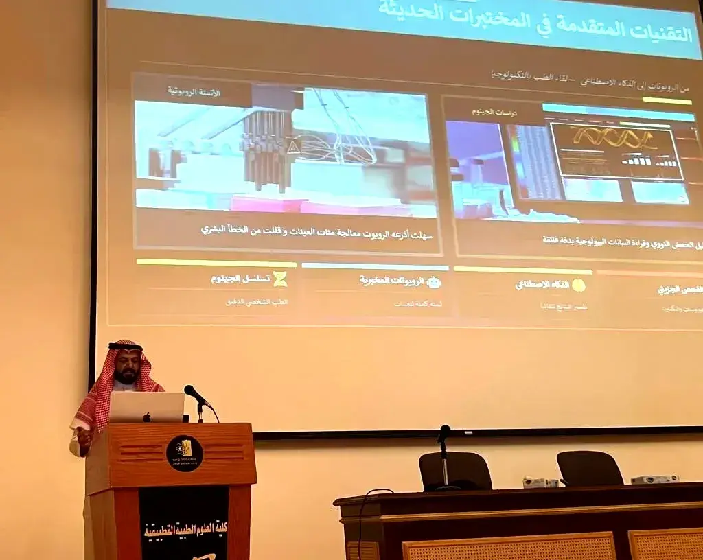 Celebrating World Medical Laboratory Day 2026 - College of Applied Medical Sciences - Al-Jouf University 3