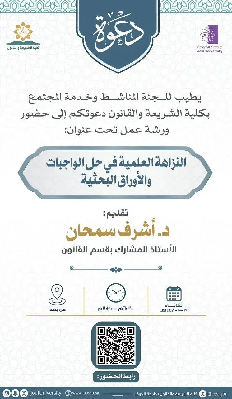 النزاهة العلمية في حل الواجبات والأوراق البحثية