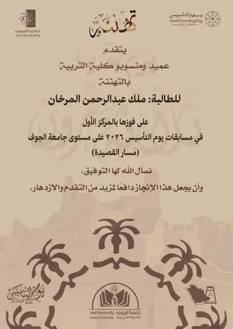 Congratulations to the student Malak Abdulrahman Al-Murkhan