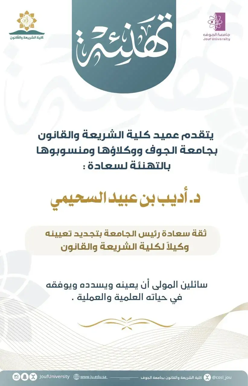 Congratulations to Dr. Adeeb Al-Suhaimi on his appointment as Vice Dean of the College.