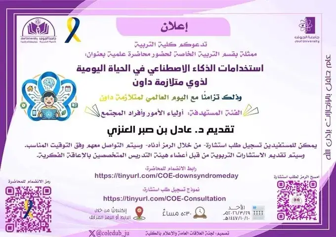 Organizing a Scientific Lecture Entitled “Applications of Artificial Intelligence in the Daily Lives of Individuals with Down Syndrome”