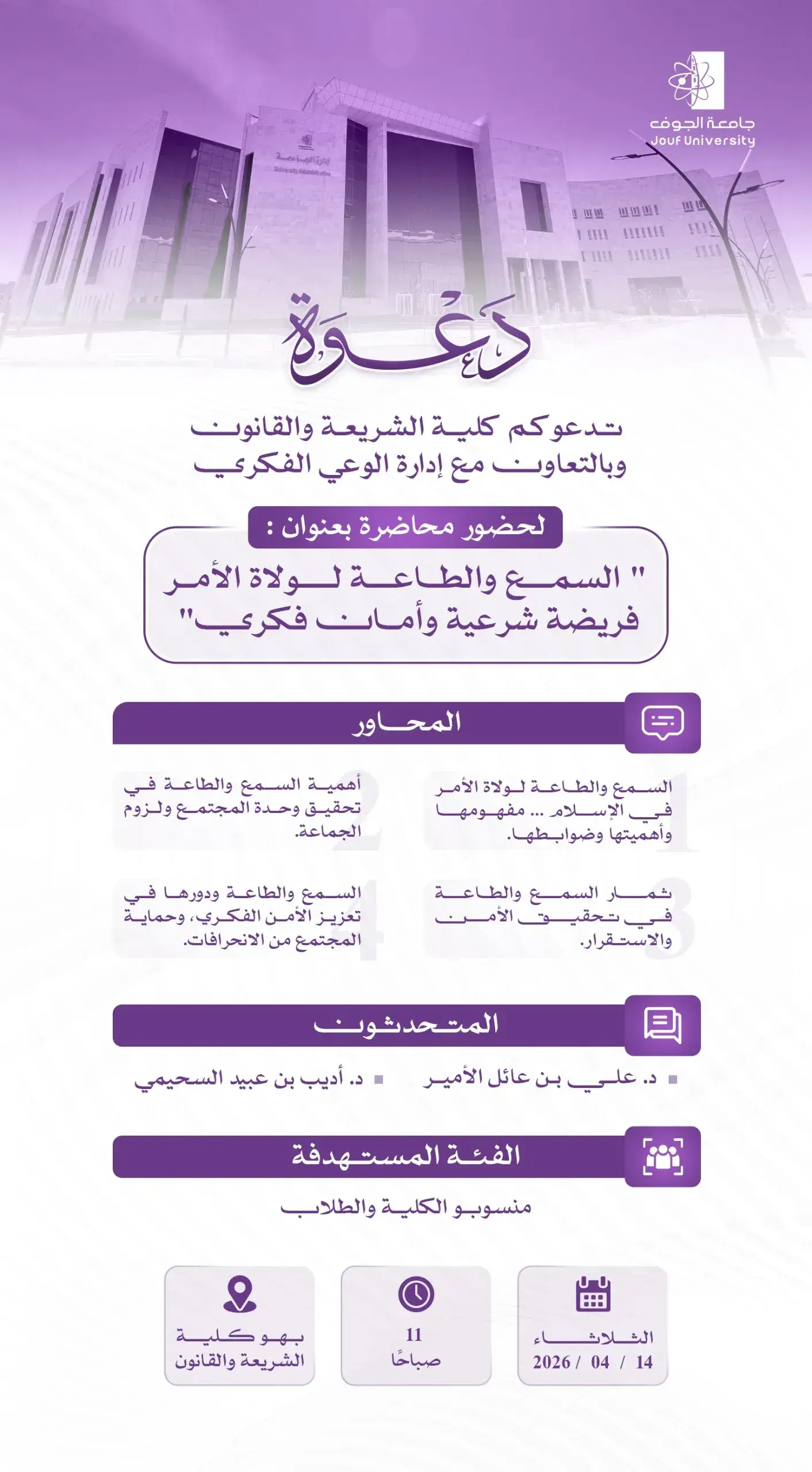 Obedience to the rulers: A religious obligation and intellectual security.