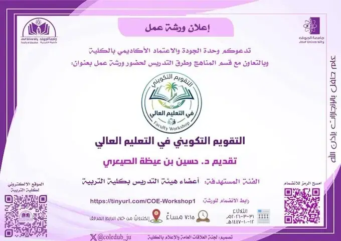 Organizing a Workshop Entitled “Formative Assessment in Higher Education”