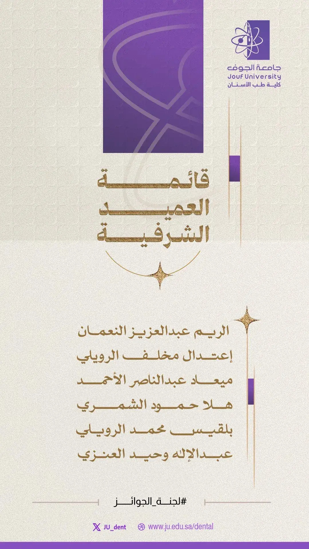 إعلان قائمة العميد لعام 2025م