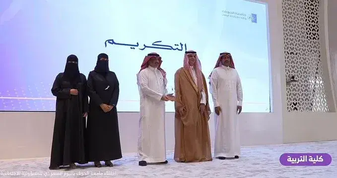 تكريم كلية التربية في مجال المسؤولية المجتمعية 2026