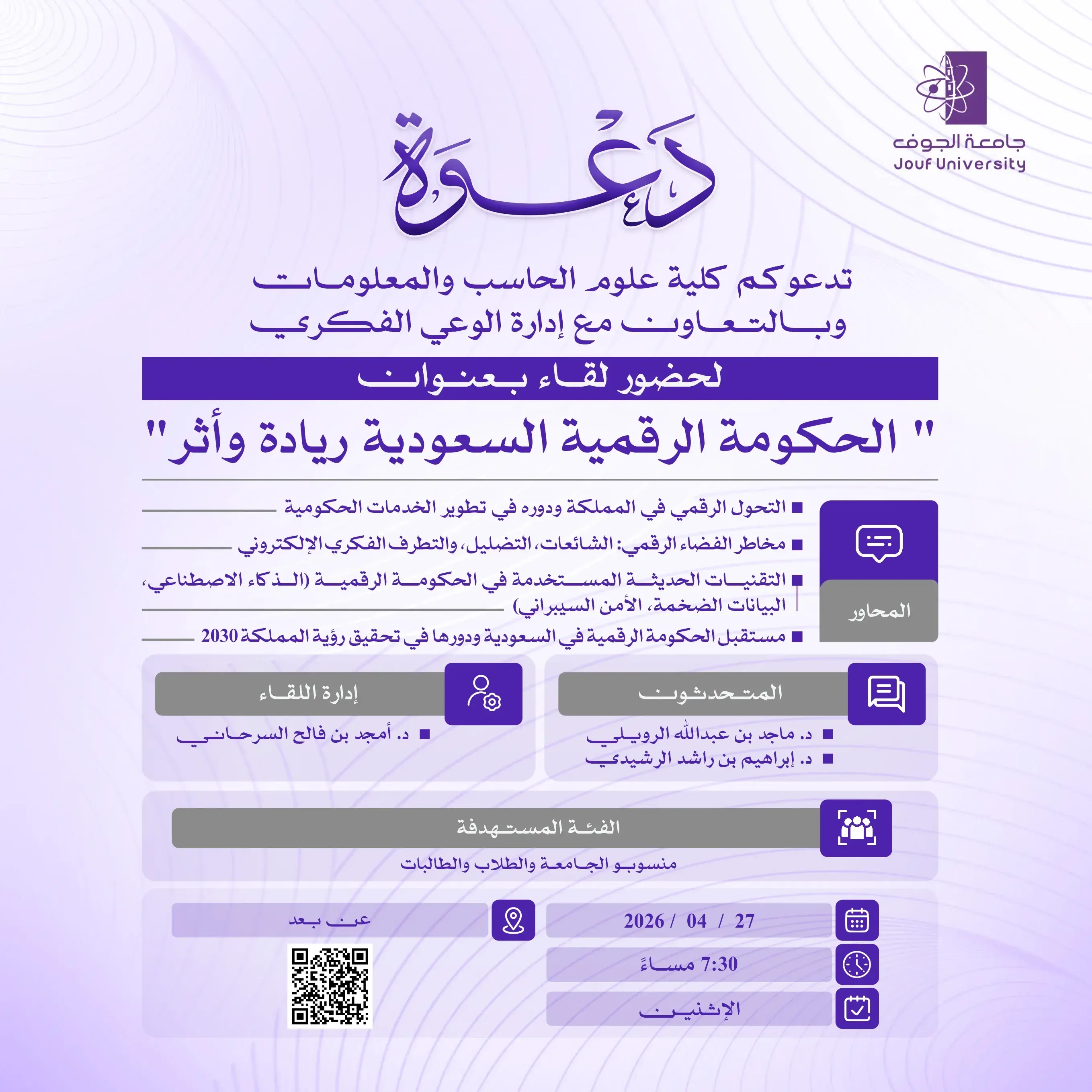Poster for Digital Governance in Saudi Arabia session at Jouf University including topics, speakers, and event details.
