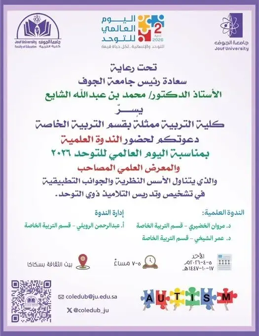 Autism Awareness Seminar at the College of Education
