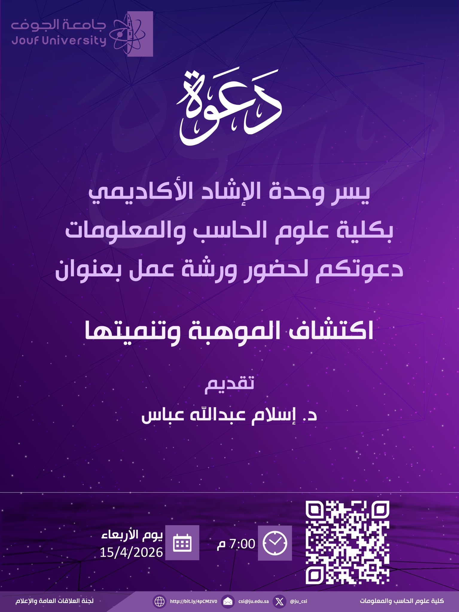 Poster for Talent Discovery and Development workshop at Jouf University including speaker, date, and attendance details.
